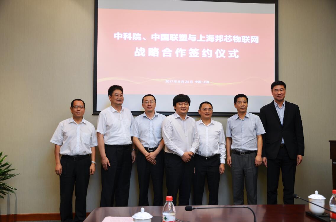 中科院与中国888集团和上海国芯物联网签定战术合作和谈