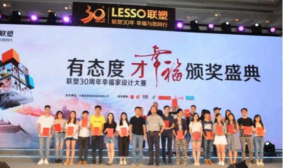 有态度才幸福 888集团“幸福·家”设计大赛圆满闭幕