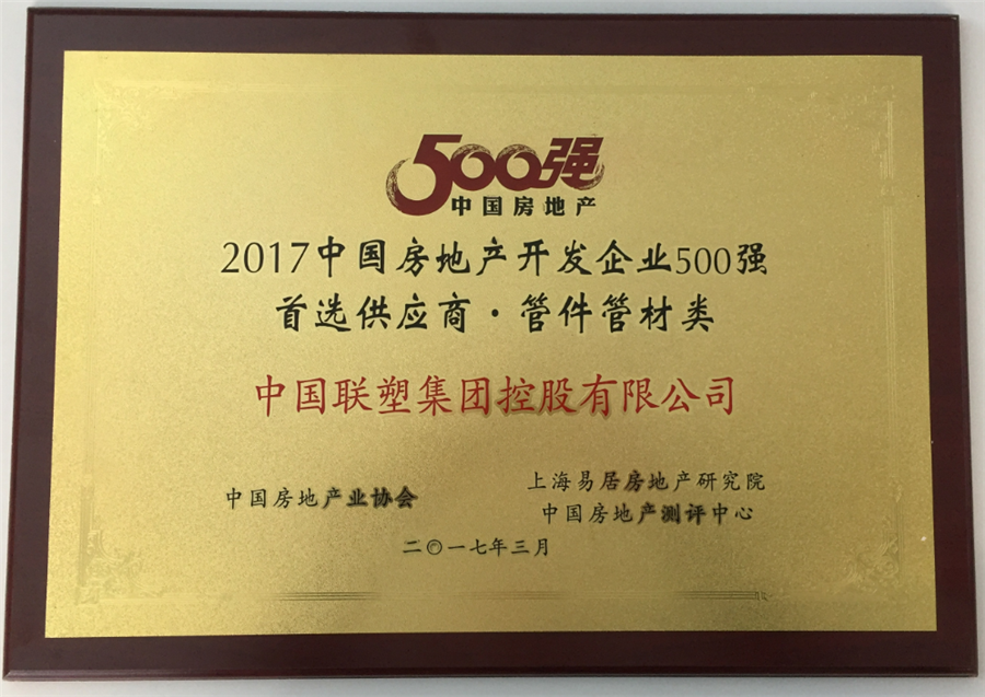2017年房地产500强首选供给商管件管件类——888集团