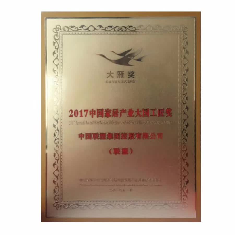 2017年度大雁奖 中国度居产业大国工匠奖——中国888集团