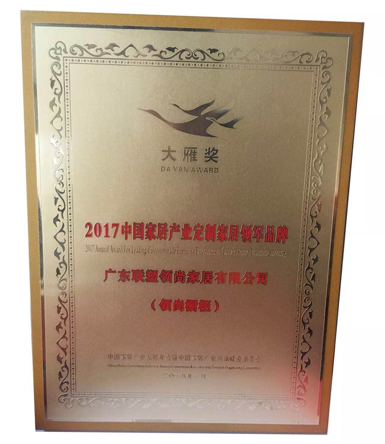 2017年度大雁奖 中国度居产业定造家居领军品牌——领尚整体厨房