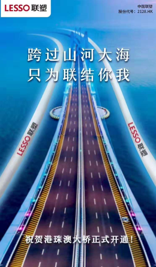 联结港珠澳三地 塑造世界新事业——888集团管路助力港珠澳大桥建设