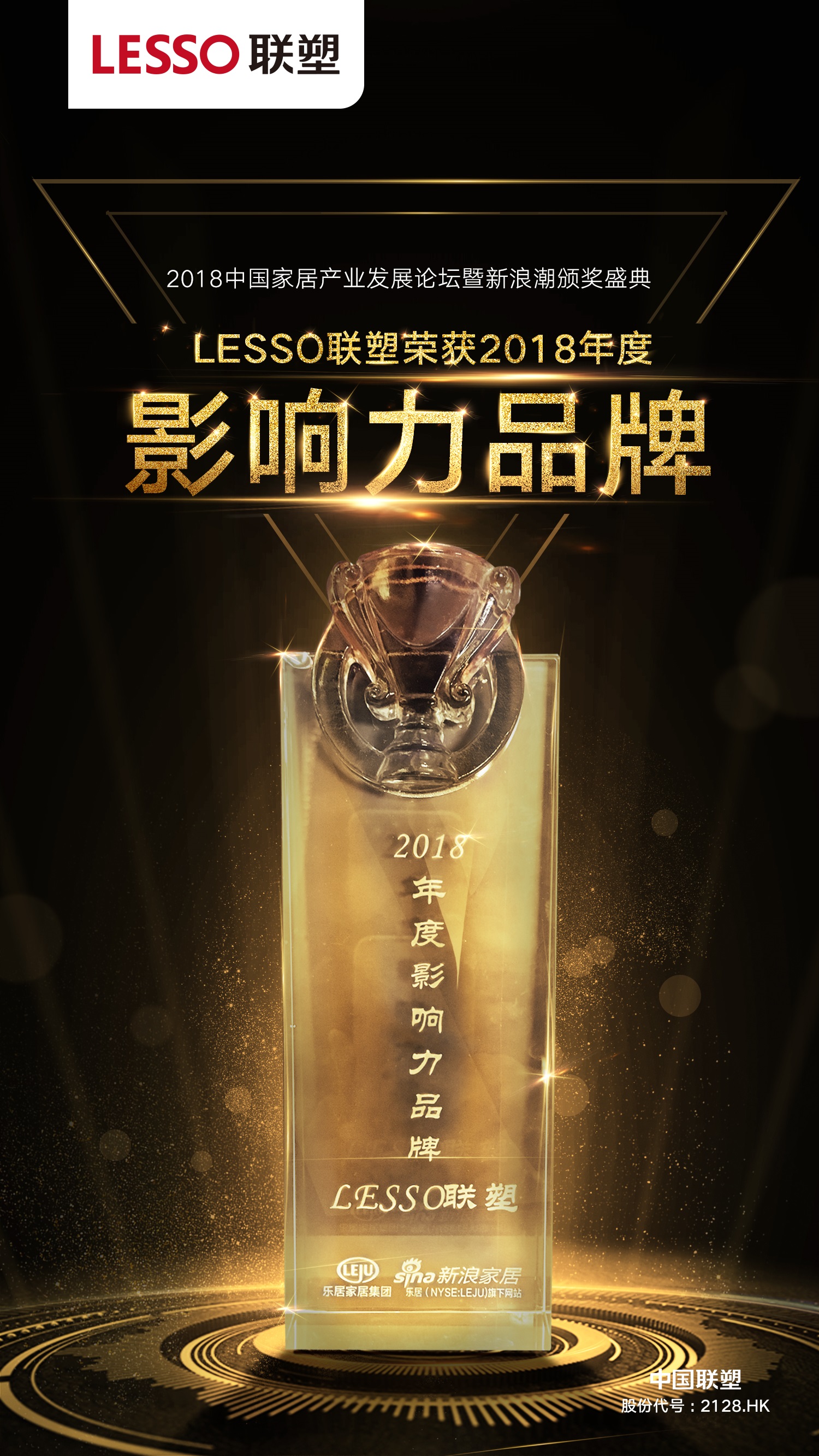 2018年杜装响力品牌——LESSO888集团