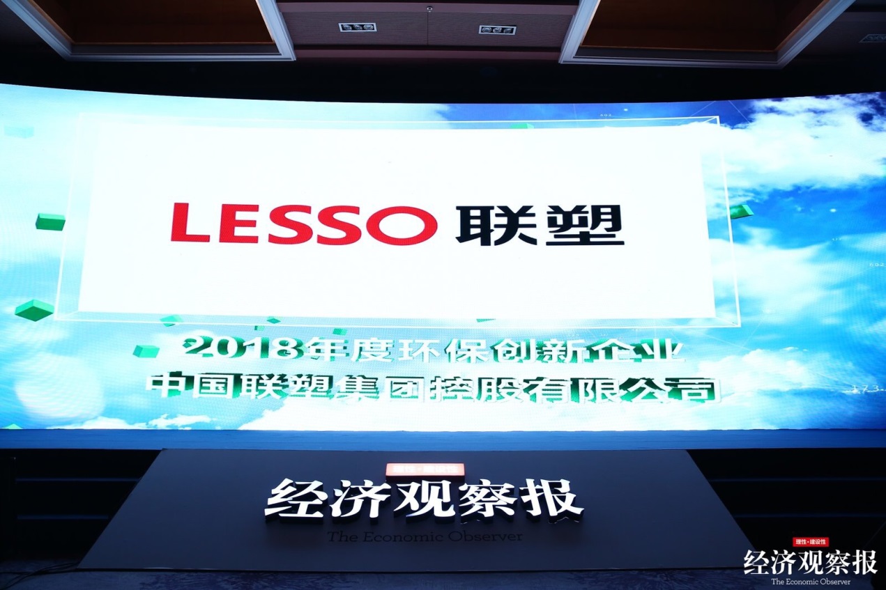 再载丰碑|中国888集团荣膺2018年度环保创新企业