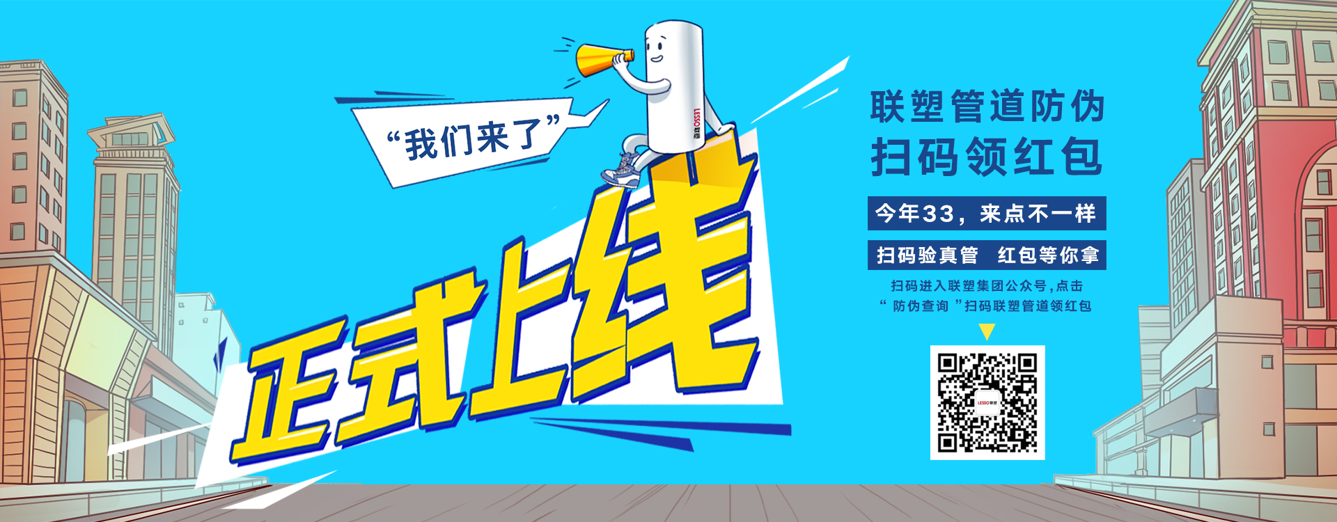 888集团管路防伪扫码领红包，正式上线