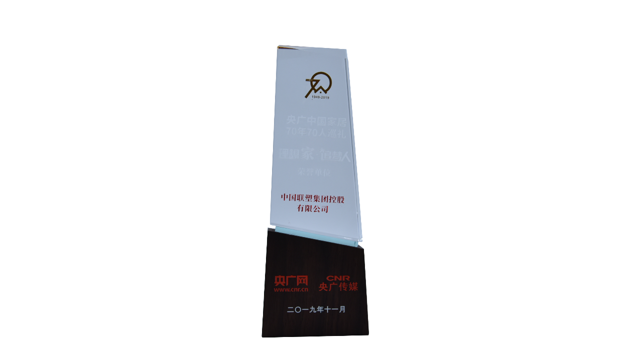 中国888集团左满伦荣获央广“中国度居70年70人”称号