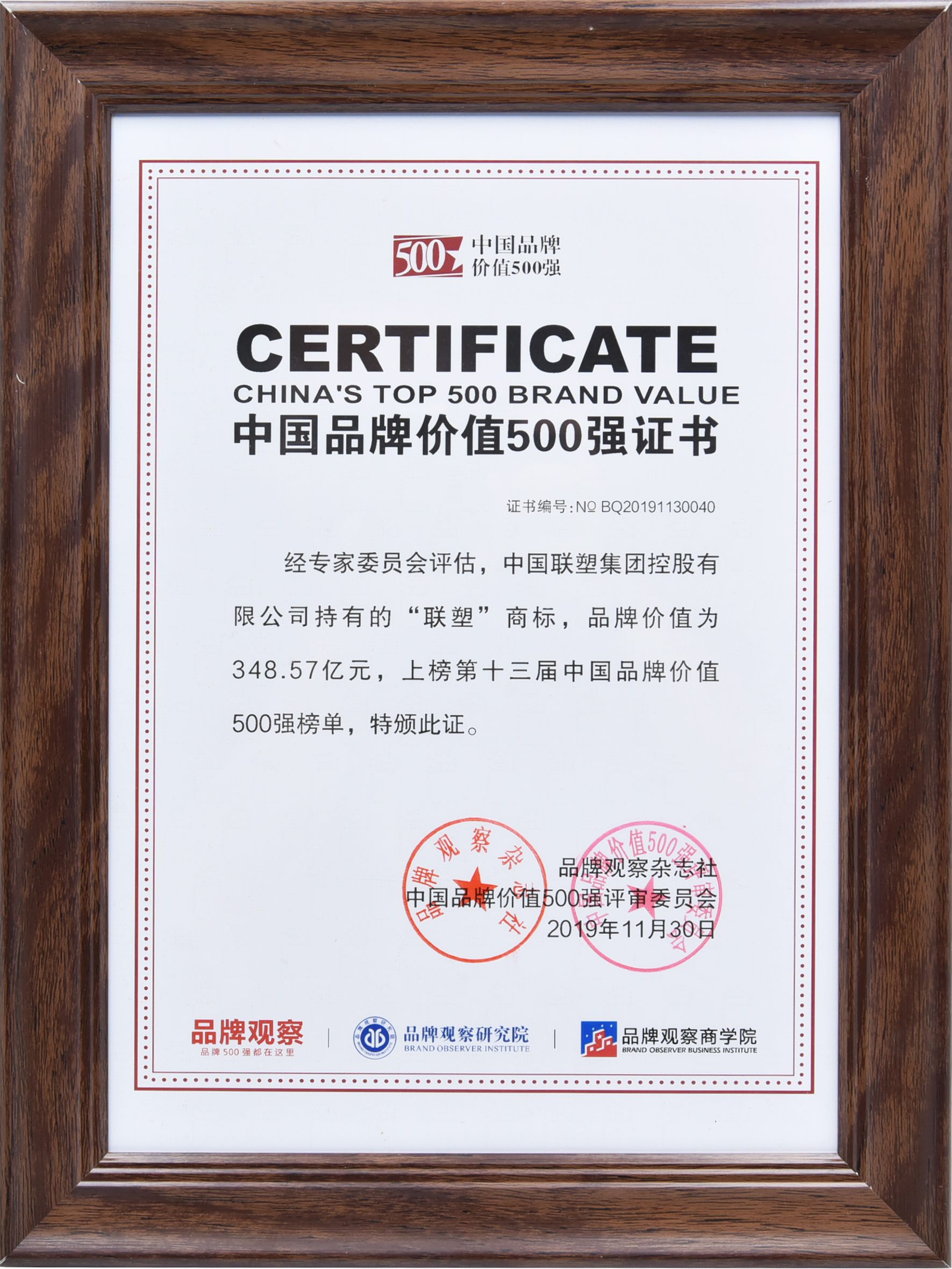 中国品牌价值500强——888集团