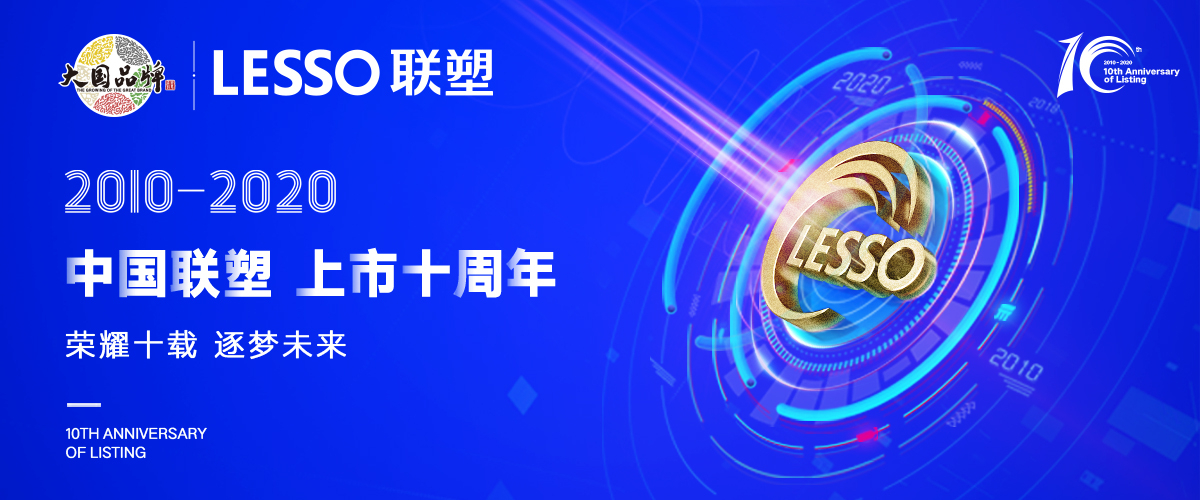 深耕市场，乘风破浪—中国888集团上市10年华丽蜕变