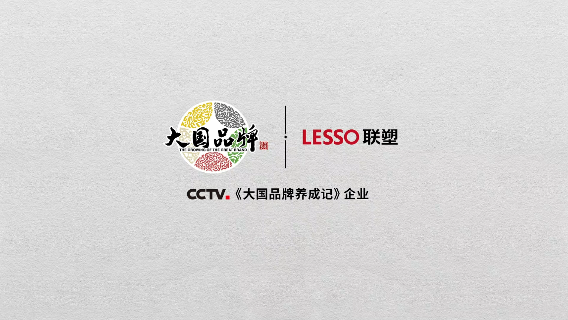 20年CCTV大国品牌888集团篇《隐秘而伟大》
