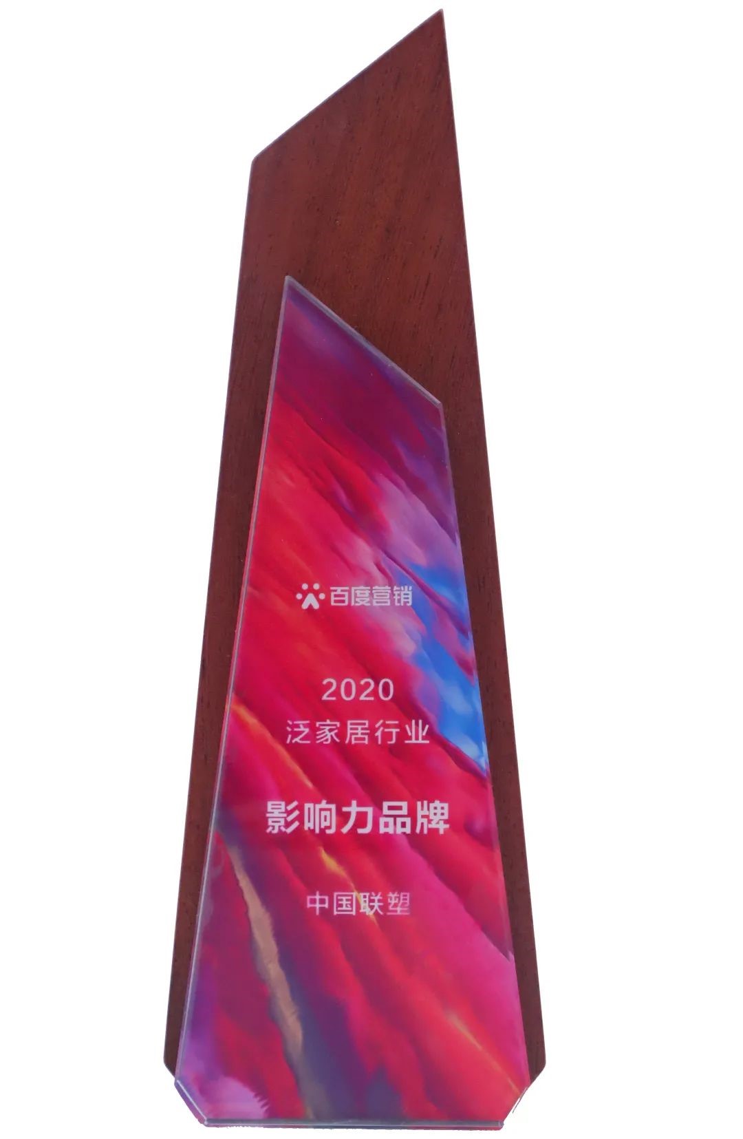 中国888集团荣获&ldquo;2020泛家居行业影响力品牌&rdquo;