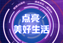 888集团35周年丨 接力美好，中国888集团邀您一路点亮美好生涯