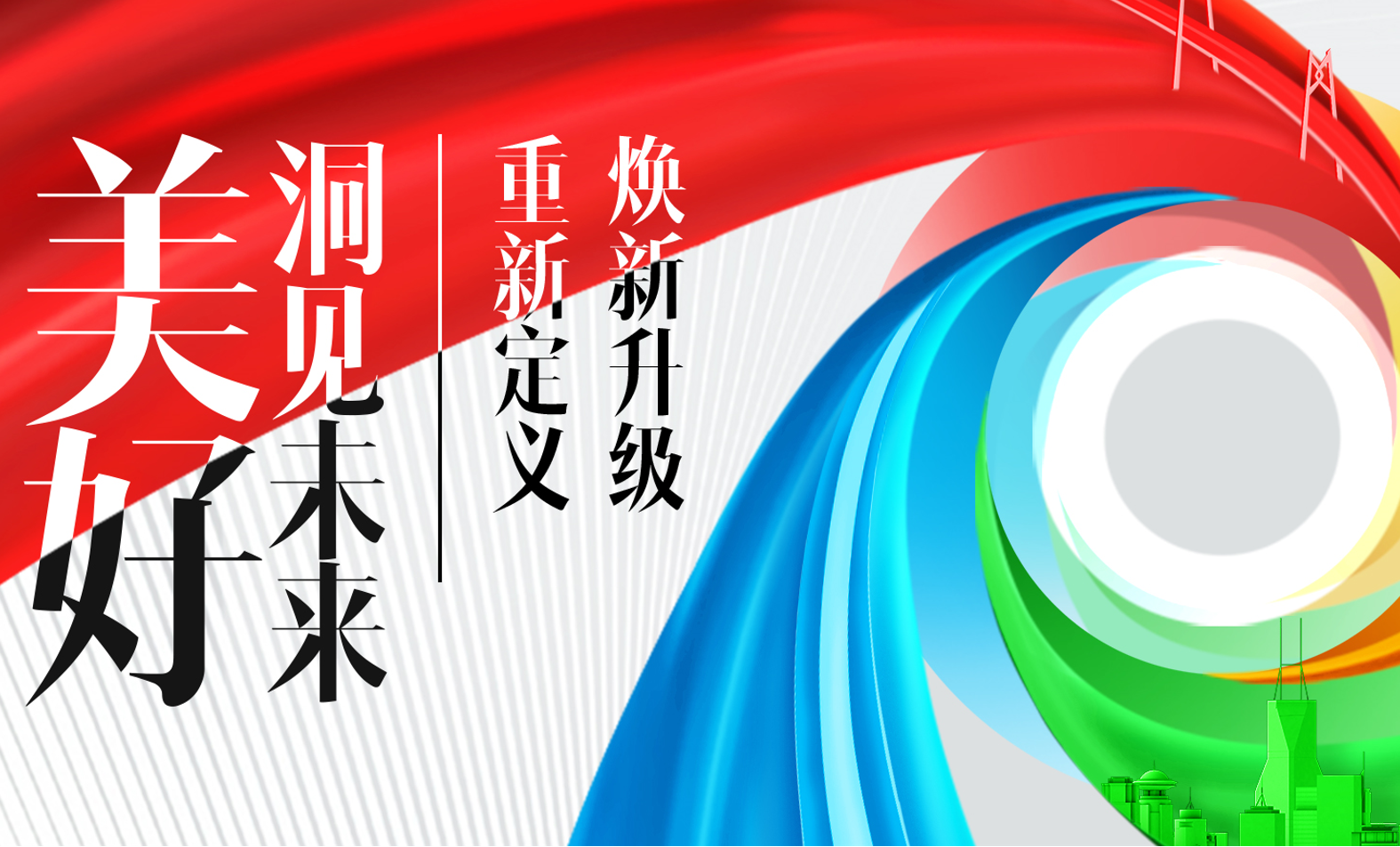 官宣：中国888集团品牌全新升级，新愿景提速奔向下一个十年