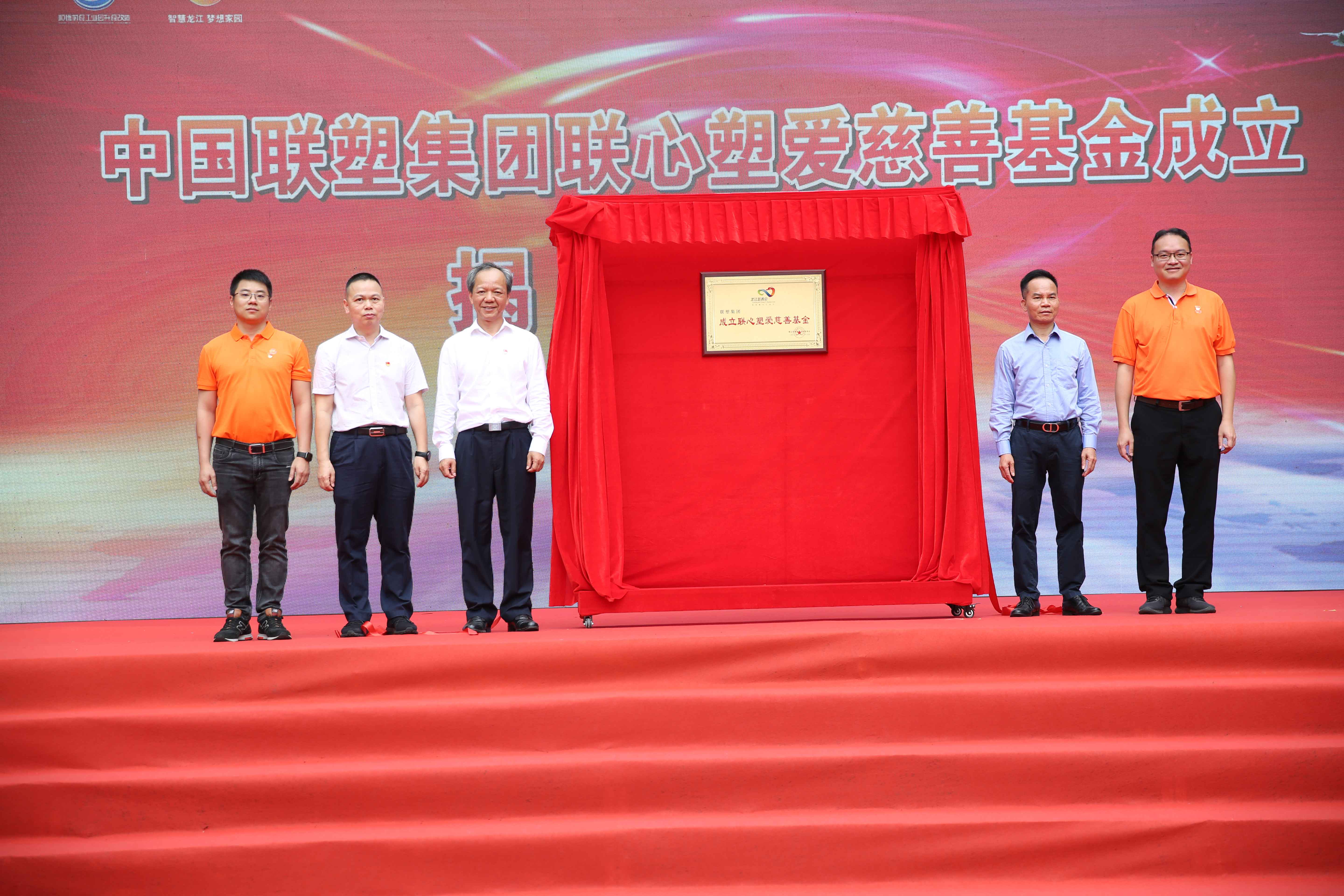 中国888集团成立联心塑爱慈悲基金
