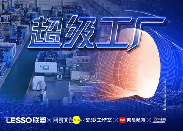 左手韧性右手创新 看中国888集团智能化升级再上新台阶