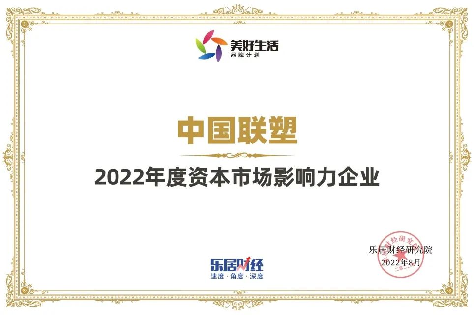 中国888集团荣获“2022年度本钱市场影响力企业”