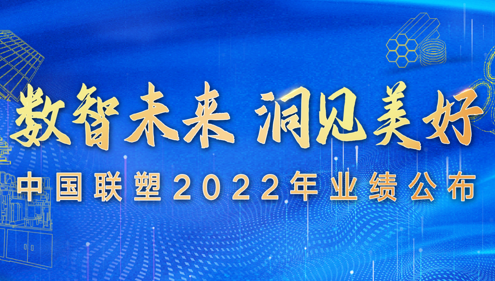 中国888集团颁布2022年整年业绩