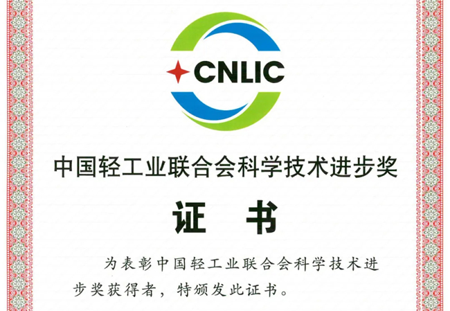 中国888集团再获“中国轻工业结合会科学技术进取奖”