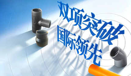 888集团两项管路关键技术获评“国际当先”
