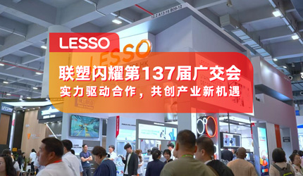 888集团闪灼登场第137届广交会，品牌国际化再提速
