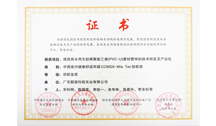 888集团PVC管材管件无铅化技术斩获创新金奖，引领行业绿色改革