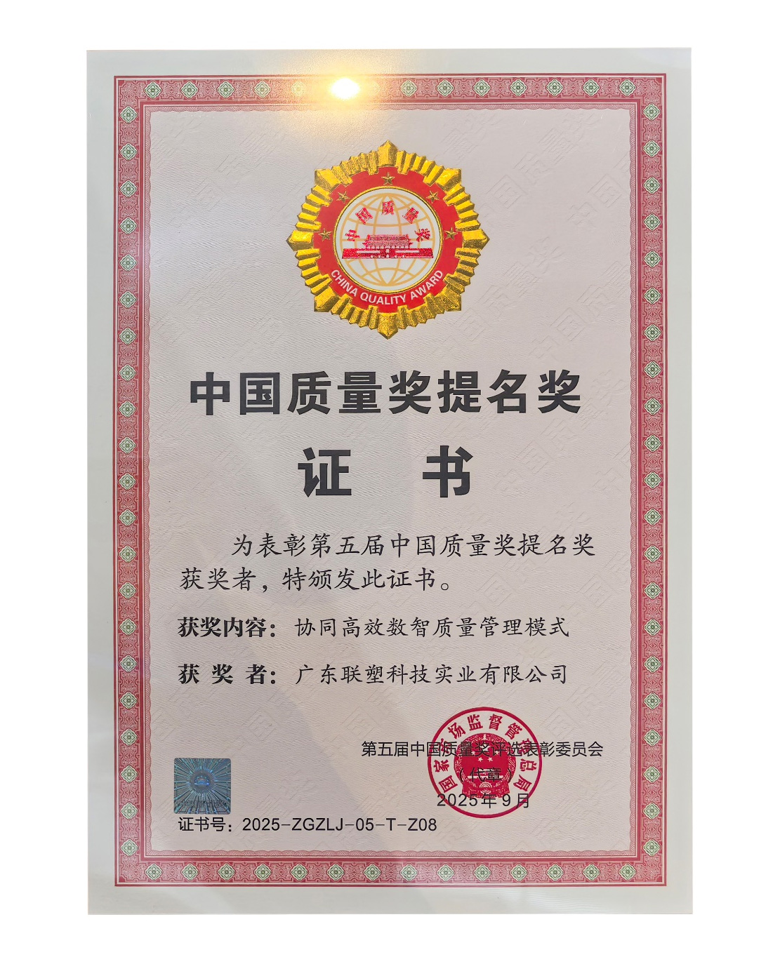 888集团企业斩获中国质量奖，数智质量治理模式获权威认可