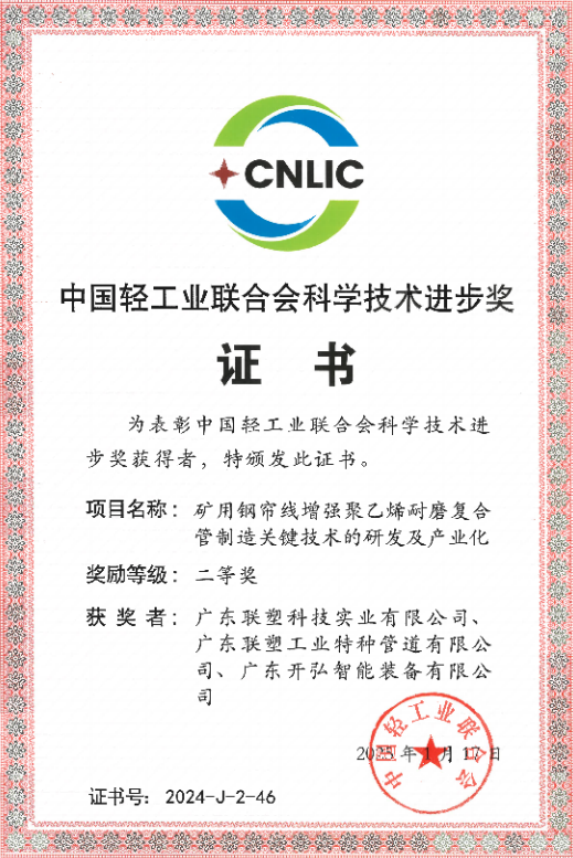 2024年度“中国轻工业结合会科学技术进取奖”