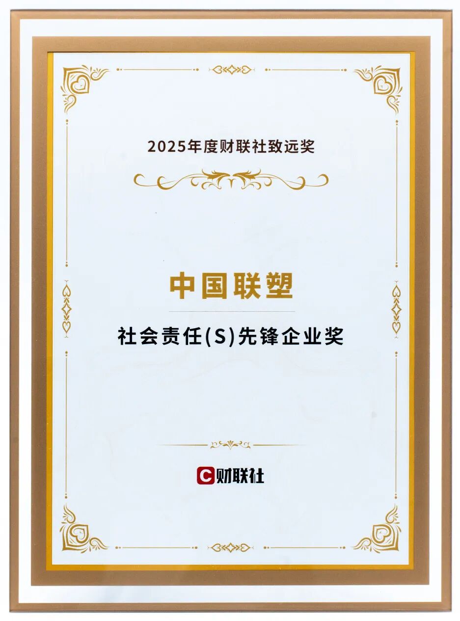 社会责任前锋企业奖